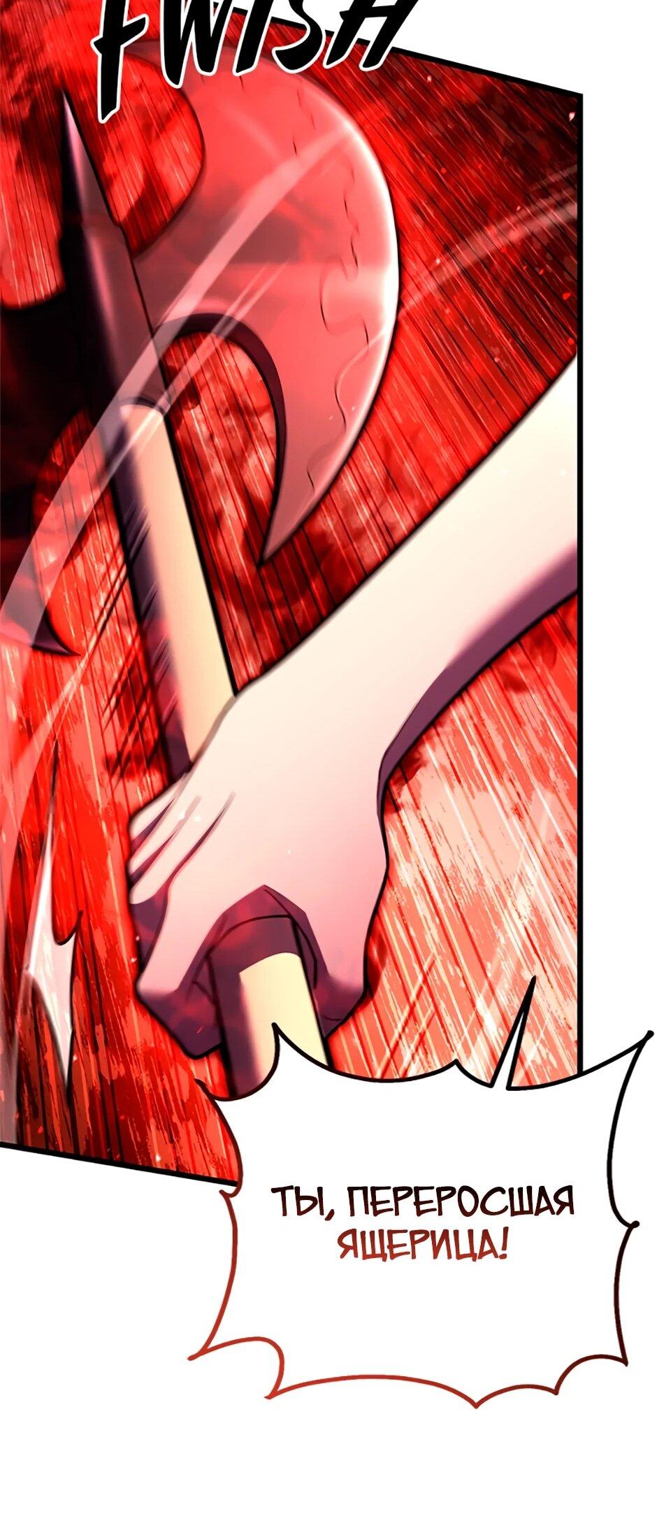 Манга Подняться выше максимального уровня - Глава 91 Страница 56