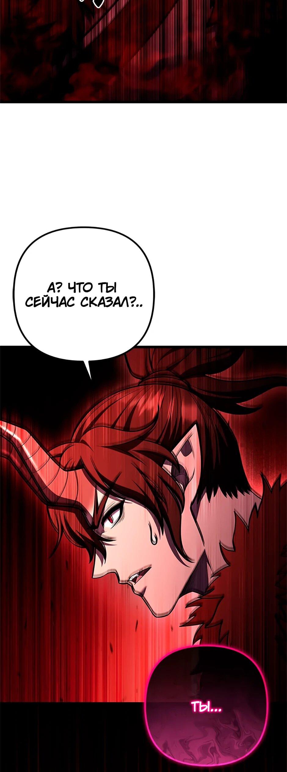 Манга Подняться выше максимального уровня - Глава 91 Страница 6