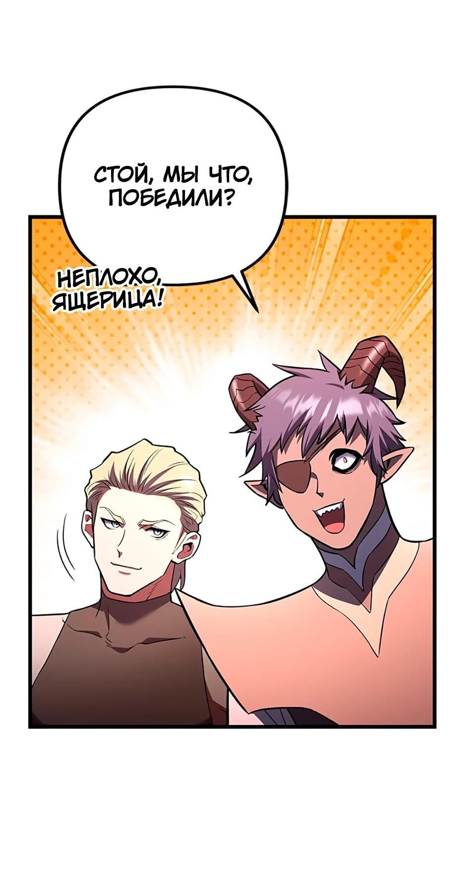 Манга Подняться выше максимального уровня - Глава 91 Страница 83