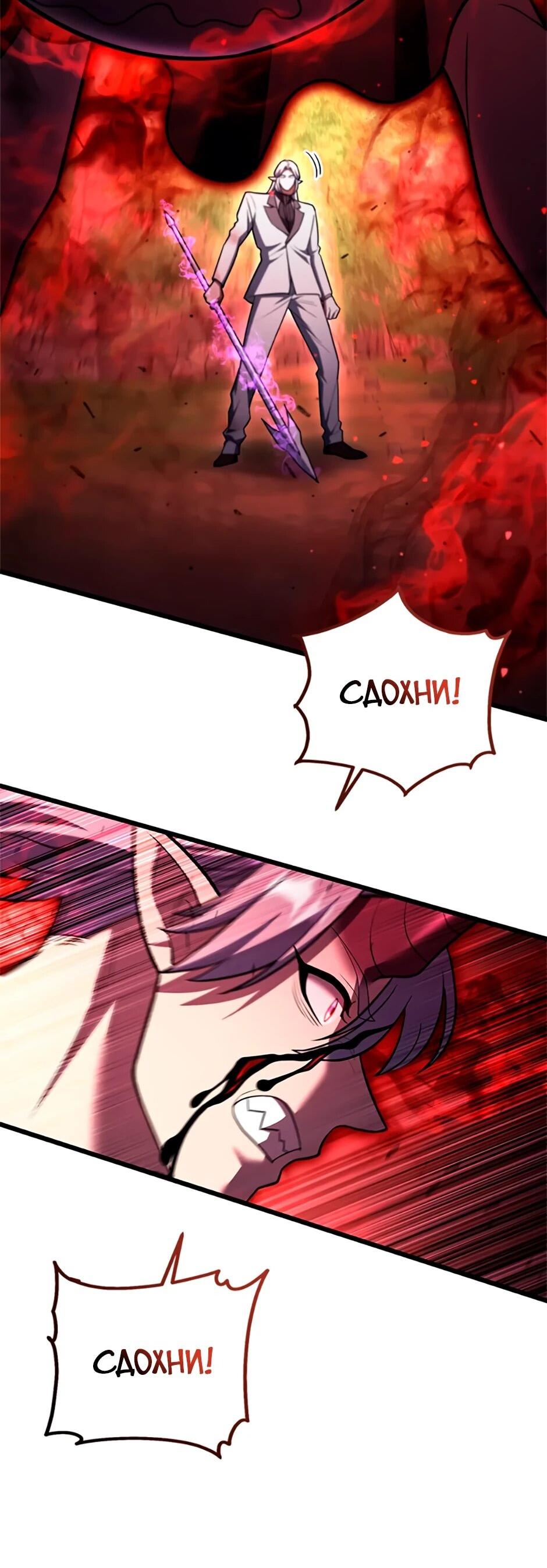 Манга Подняться выше максимального уровня - Глава 91 Страница 58