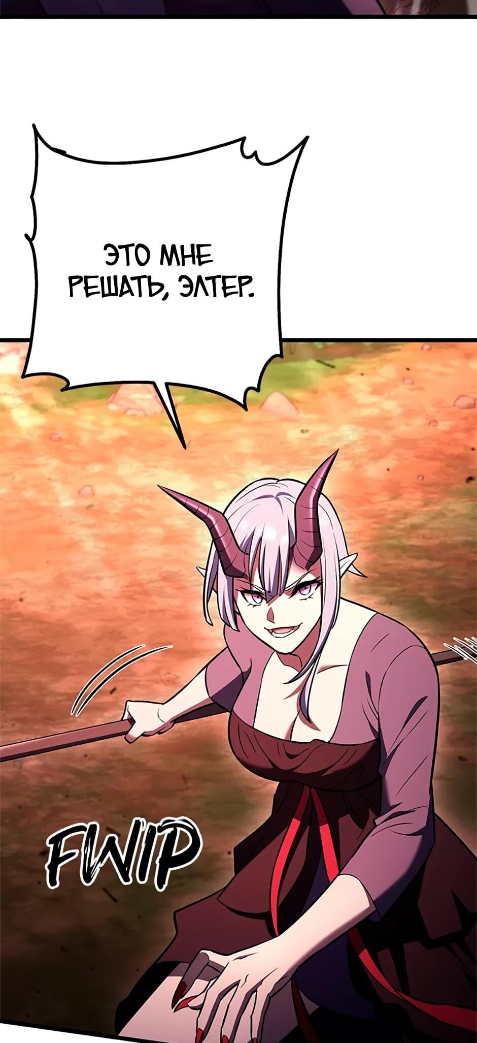 Манга Подняться выше максимального уровня - Глава 91 Страница 26