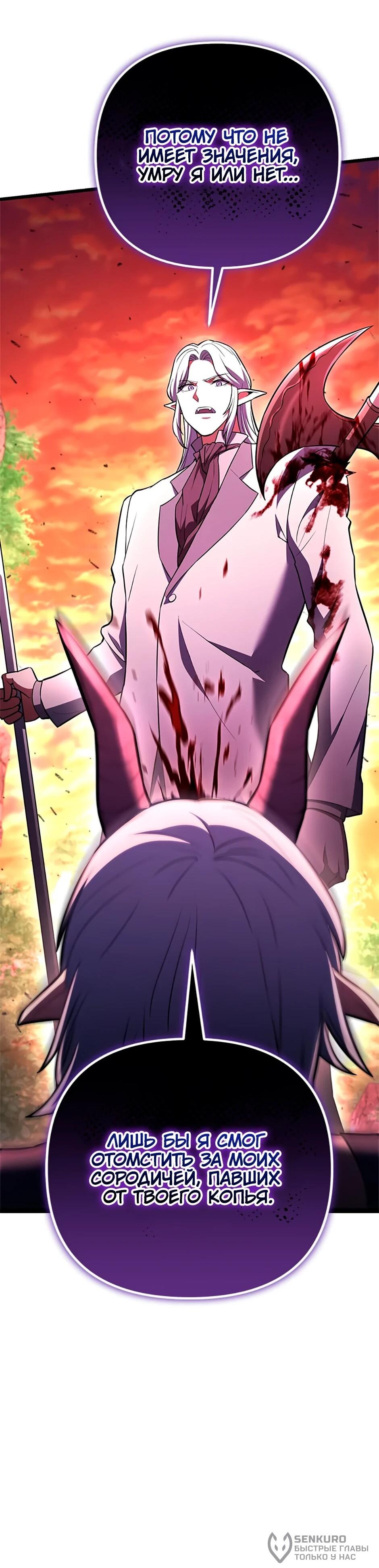 Манга Подняться выше максимального уровня - Глава 91 Страница 72