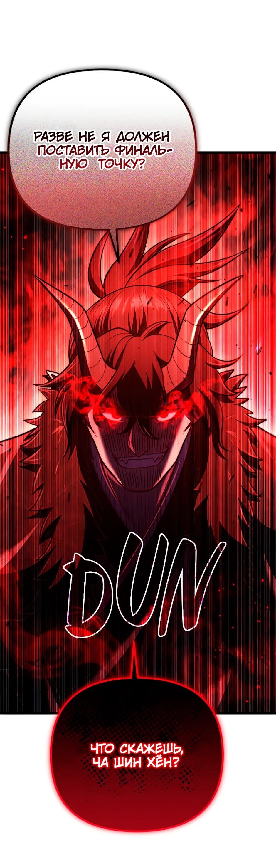 Манга Подняться выше максимального уровня - Глава 91 Страница 4