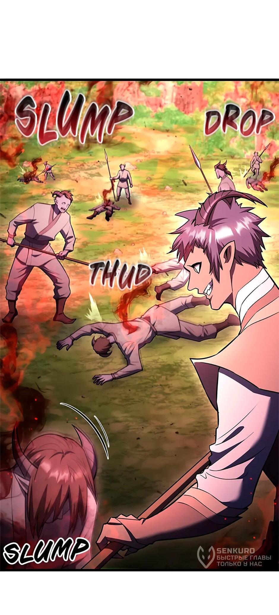 Манга Подняться выше максимального уровня - Глава 91 Страница 81