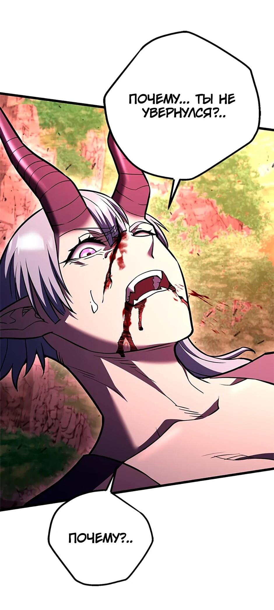 Манга Подняться выше максимального уровня - Глава 91 Страница 71