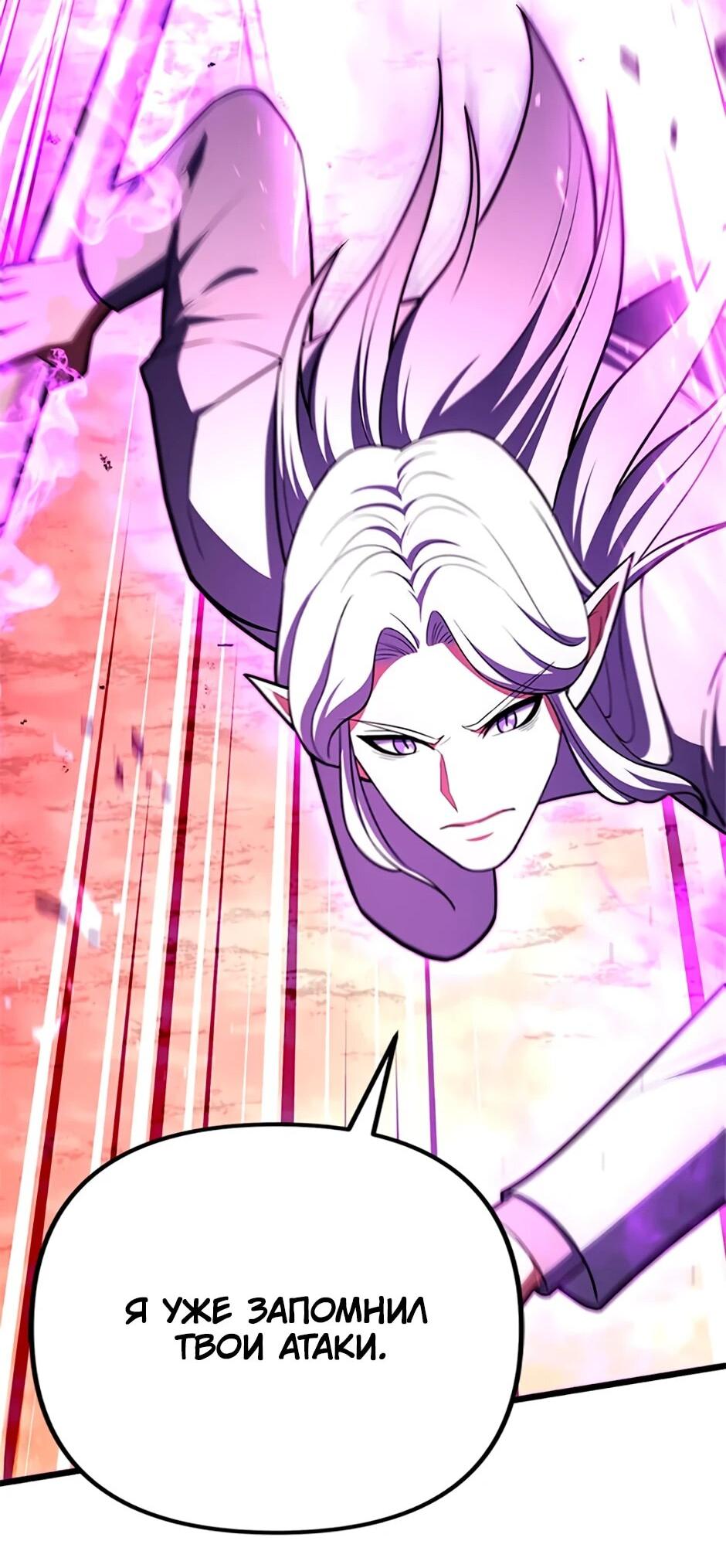 Манга Подняться выше максимального уровня - Глава 91 Страница 62