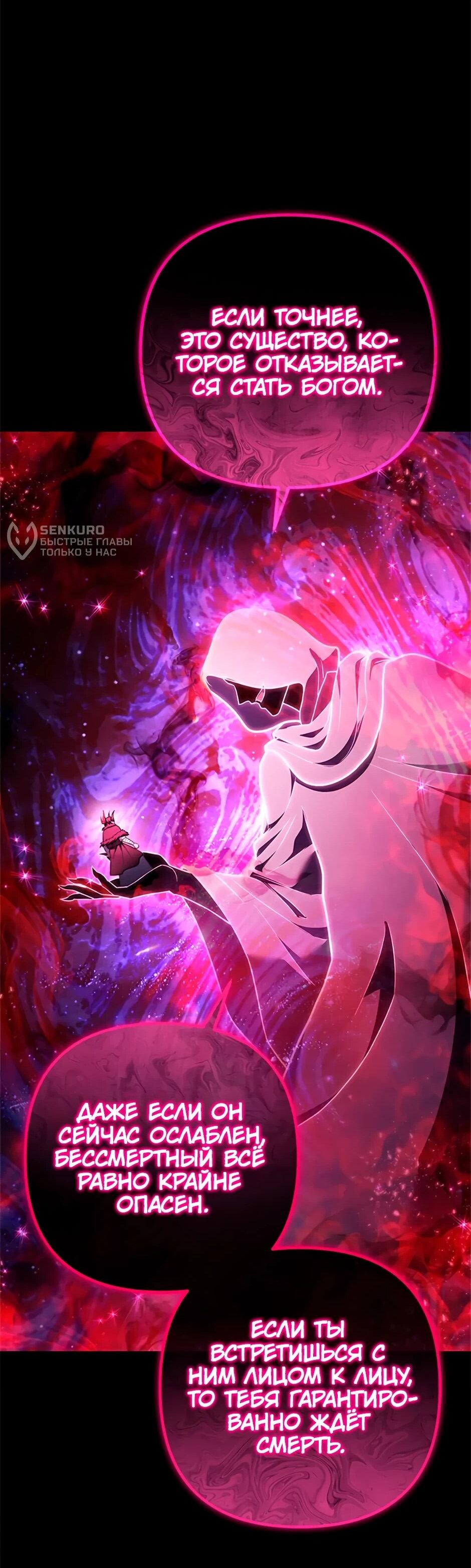 Манга Подняться выше максимального уровня - Глава 91 Страница 21