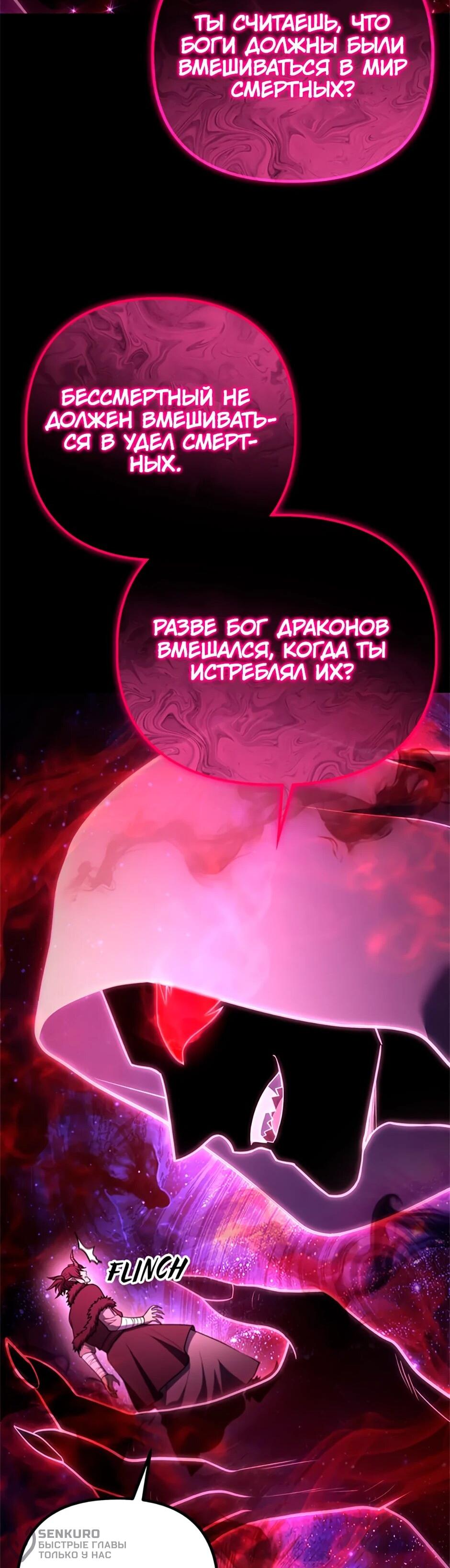 Манга Подняться выше максимального уровня - Глава 91 Страница 17