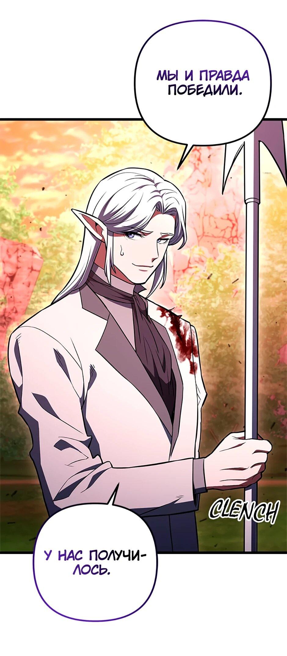 Манга Подняться выше максимального уровня - Глава 91 Страница 84