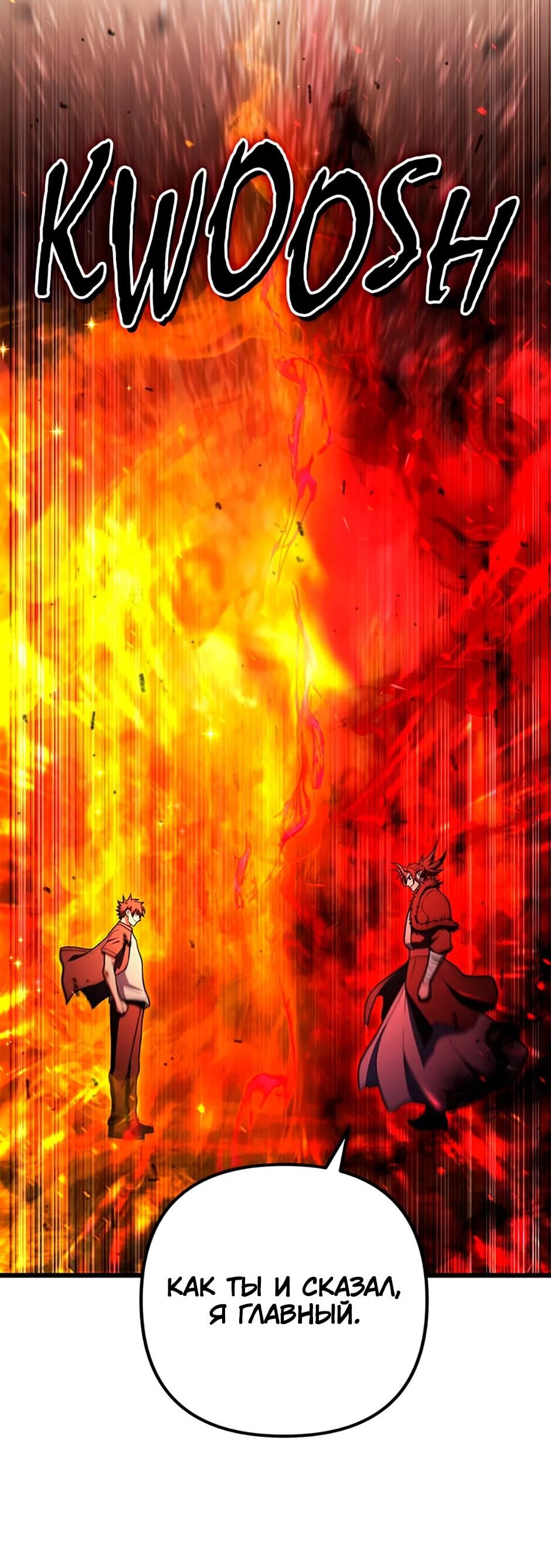 Манга Подняться выше максимального уровня - Глава 91 Страница 3