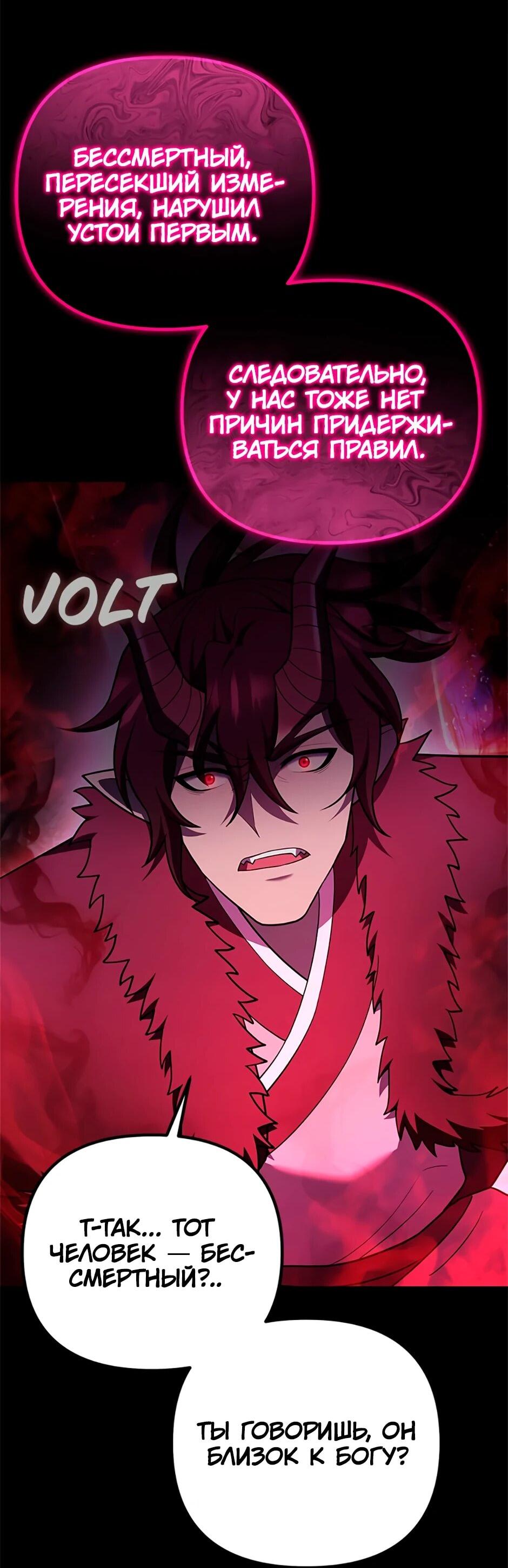 Манга Подняться выше максимального уровня - Глава 91 Страница 19