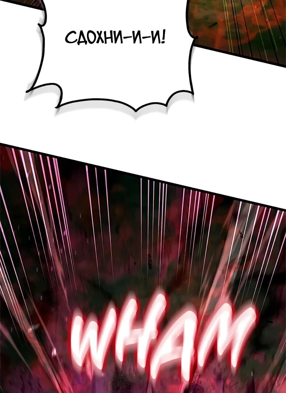 Манга Подняться выше максимального уровня - Глава 91 Страница 60