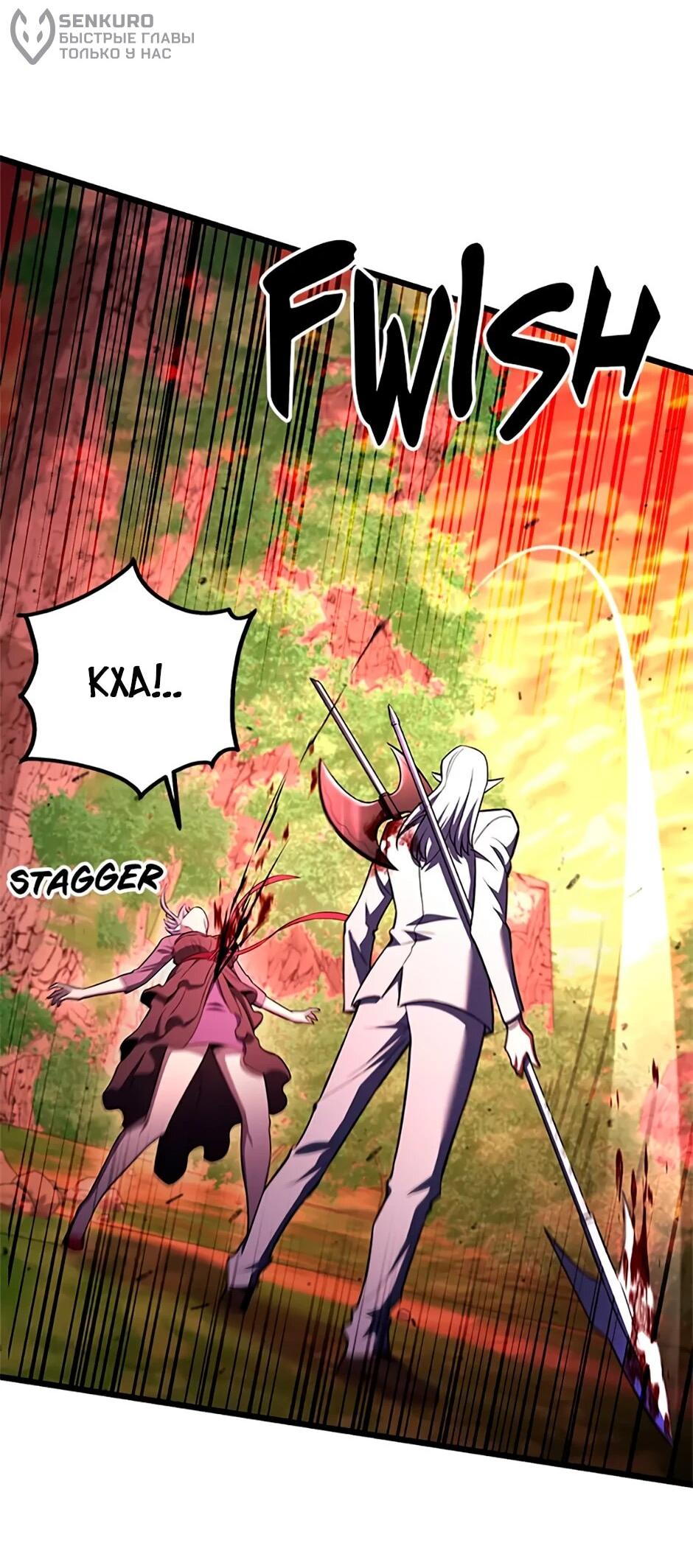 Манга Подняться выше максимального уровня - Глава 91 Страница 70