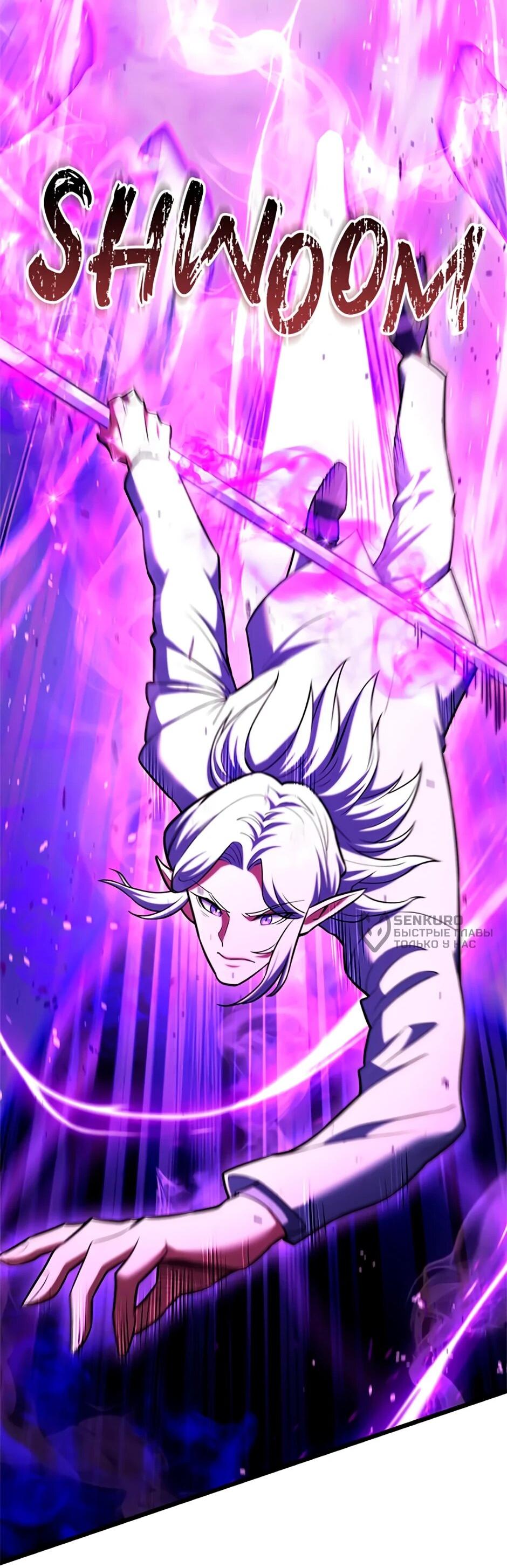 Манга Подняться выше максимального уровня - Глава 91 Страница 29