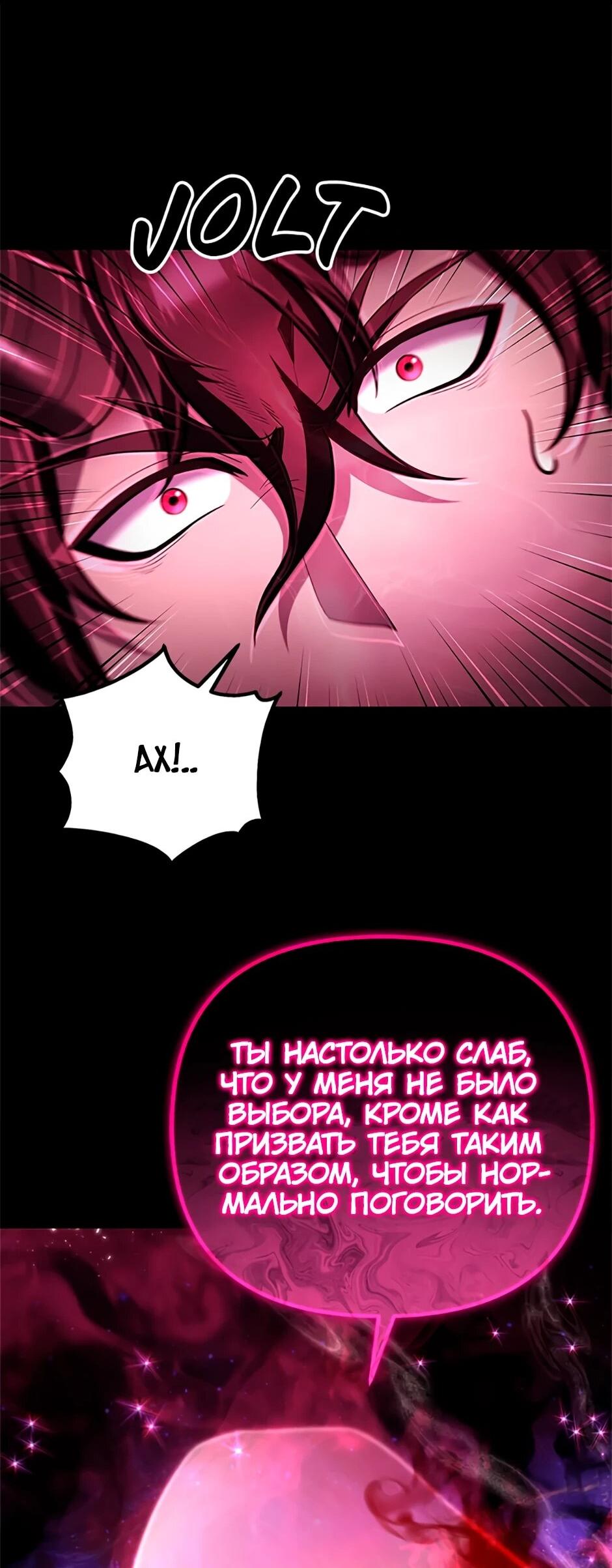 Манга Подняться выше максимального уровня - Глава 91 Страница 9