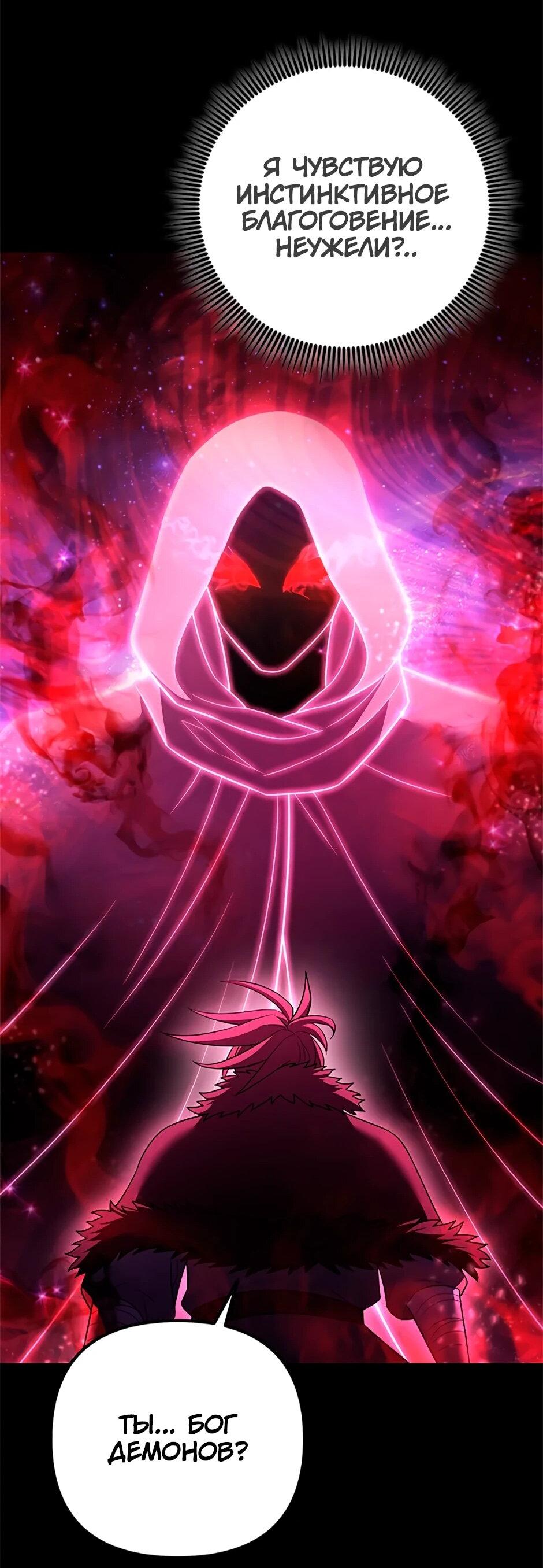 Манга Подняться выше максимального уровня - Глава 91 Страница 12