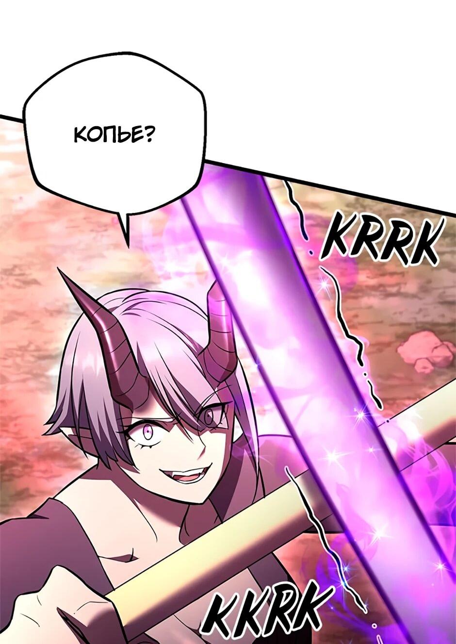 Манга Подняться выше максимального уровня - Глава 91 Страница 32