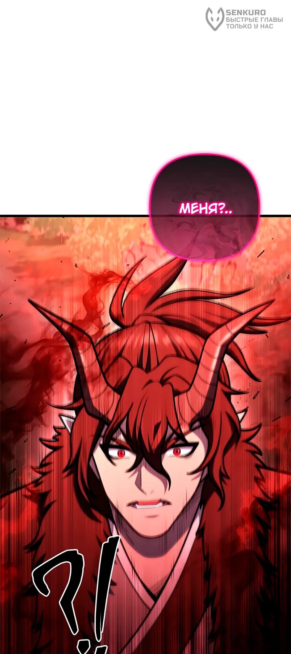 Манга Подняться выше максимального уровня - Глава 91 Страница 5