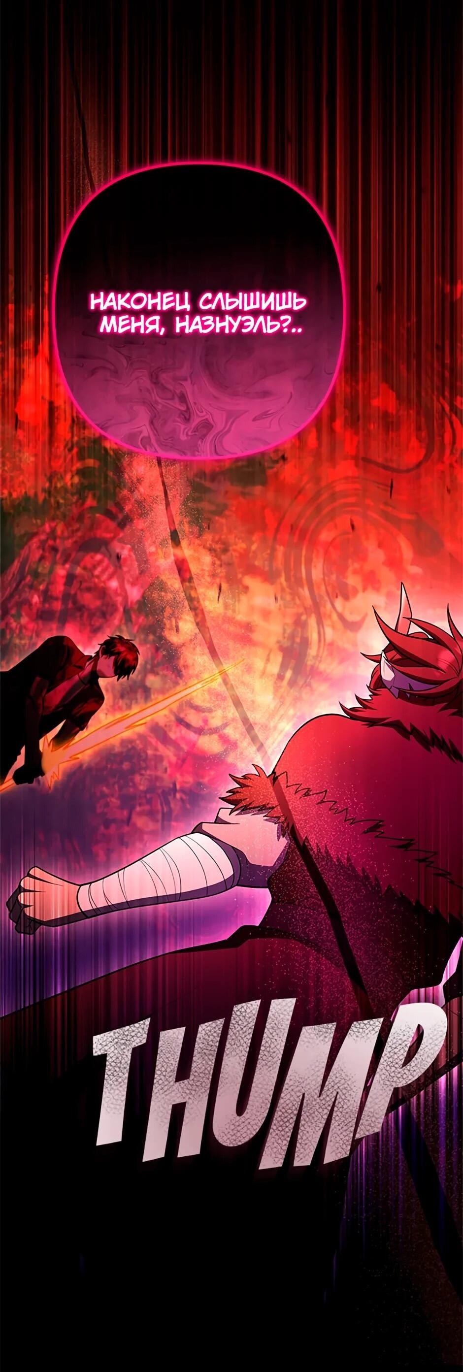 Манга Подняться выше максимального уровня - Глава 91 Страница 7