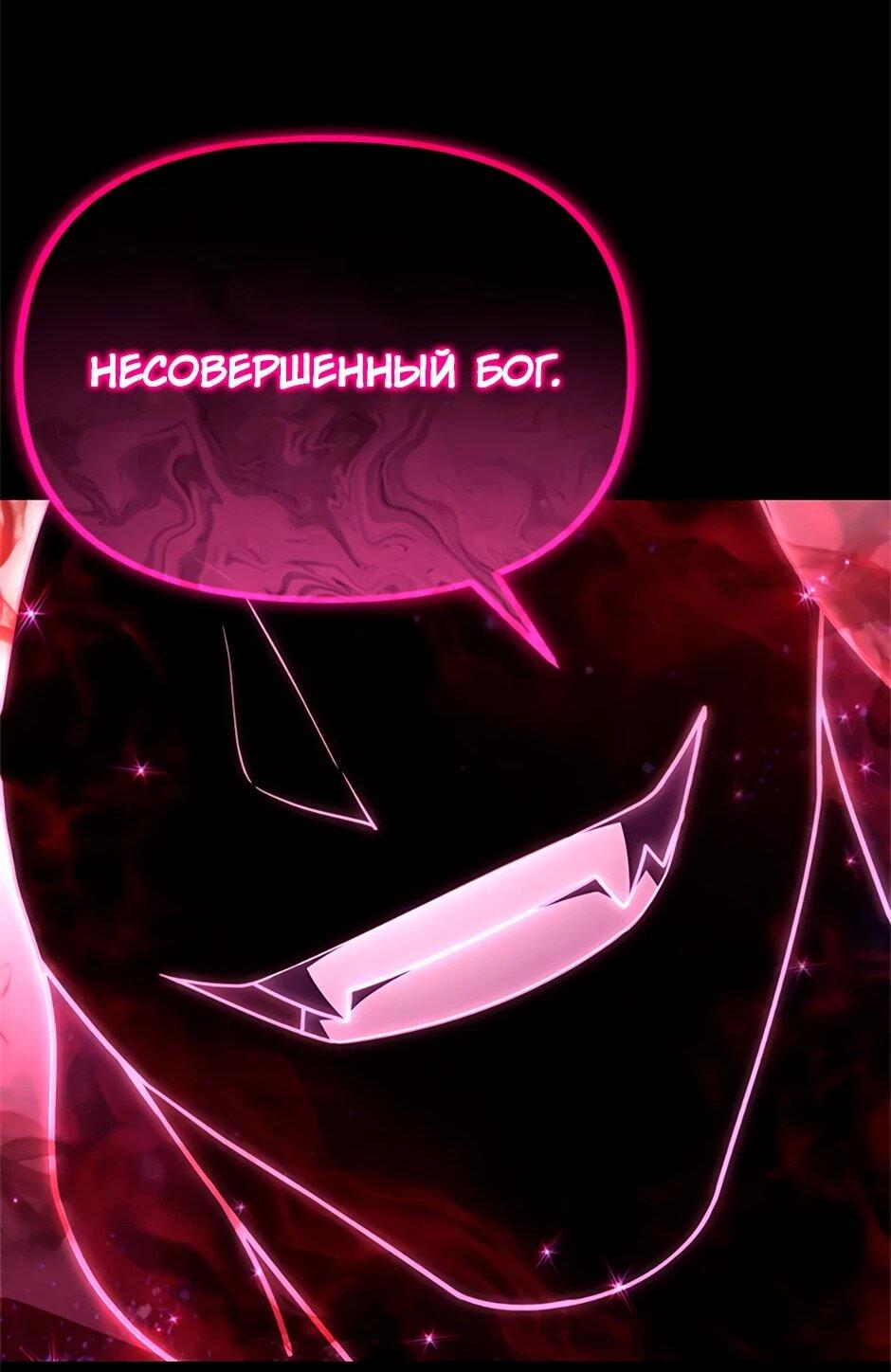 Манга Подняться выше максимального уровня - Глава 91 Страница 20