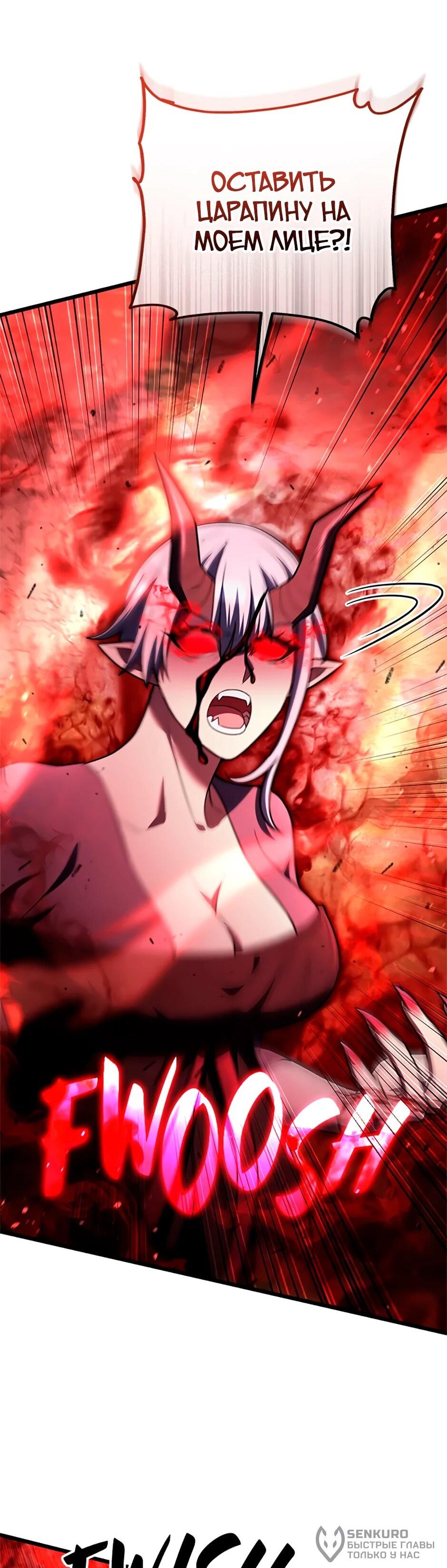 Манга Подняться выше максимального уровня - Глава 91 Страница 55