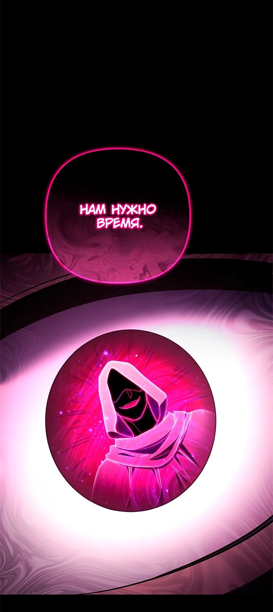 Манга Подняться выше максимального уровня - Глава 91 Страница 22