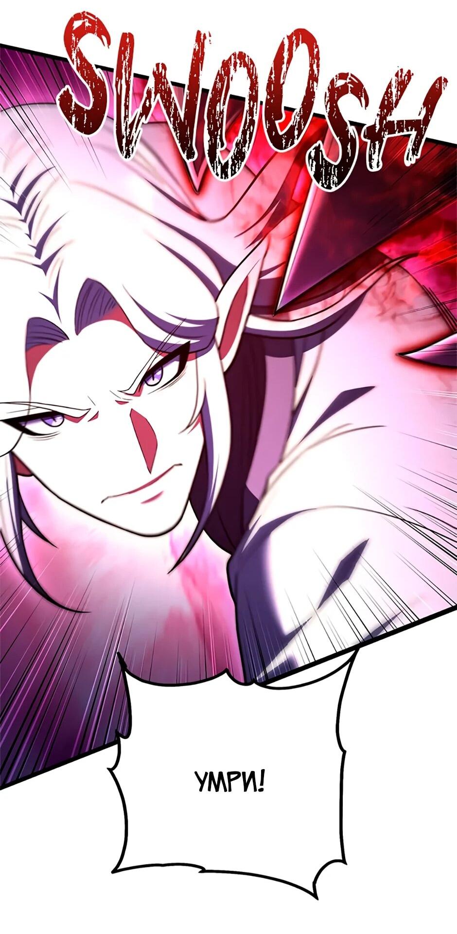 Манга Подняться выше максимального уровня - Глава 91 Страница 67