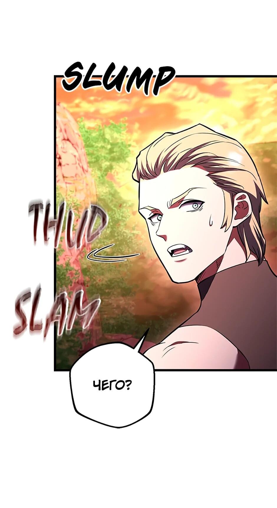 Манга Подняться выше максимального уровня - Глава 91 Страница 80