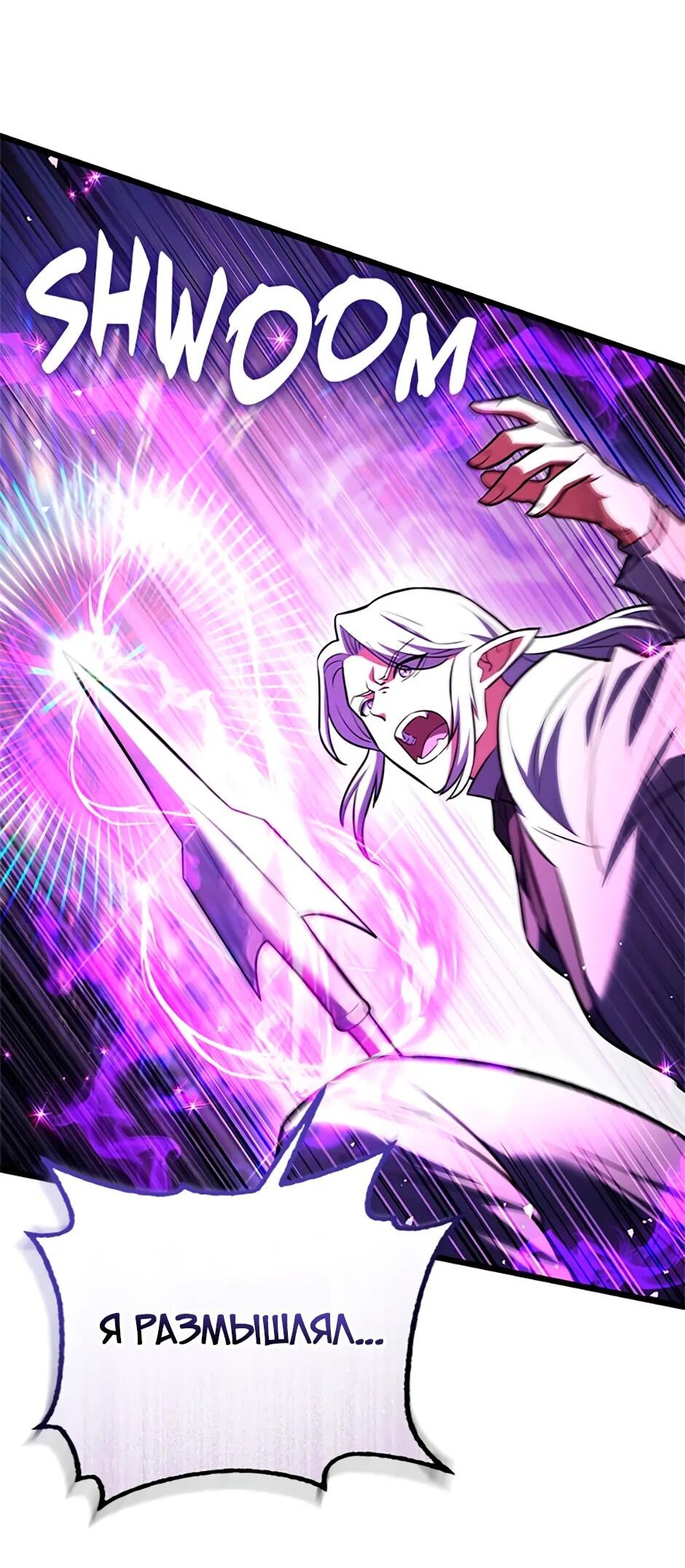 Манга Подняться выше максимального уровня - Глава 91 Страница 43