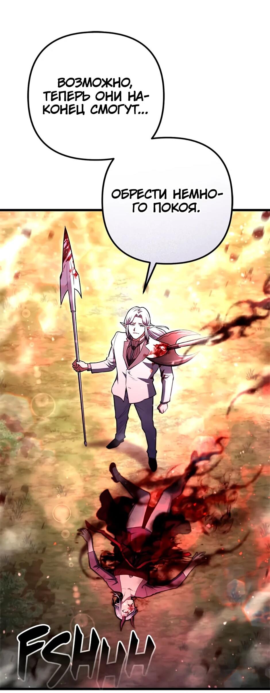 Манга Подняться выше максимального уровня - Глава 91 Страница 75