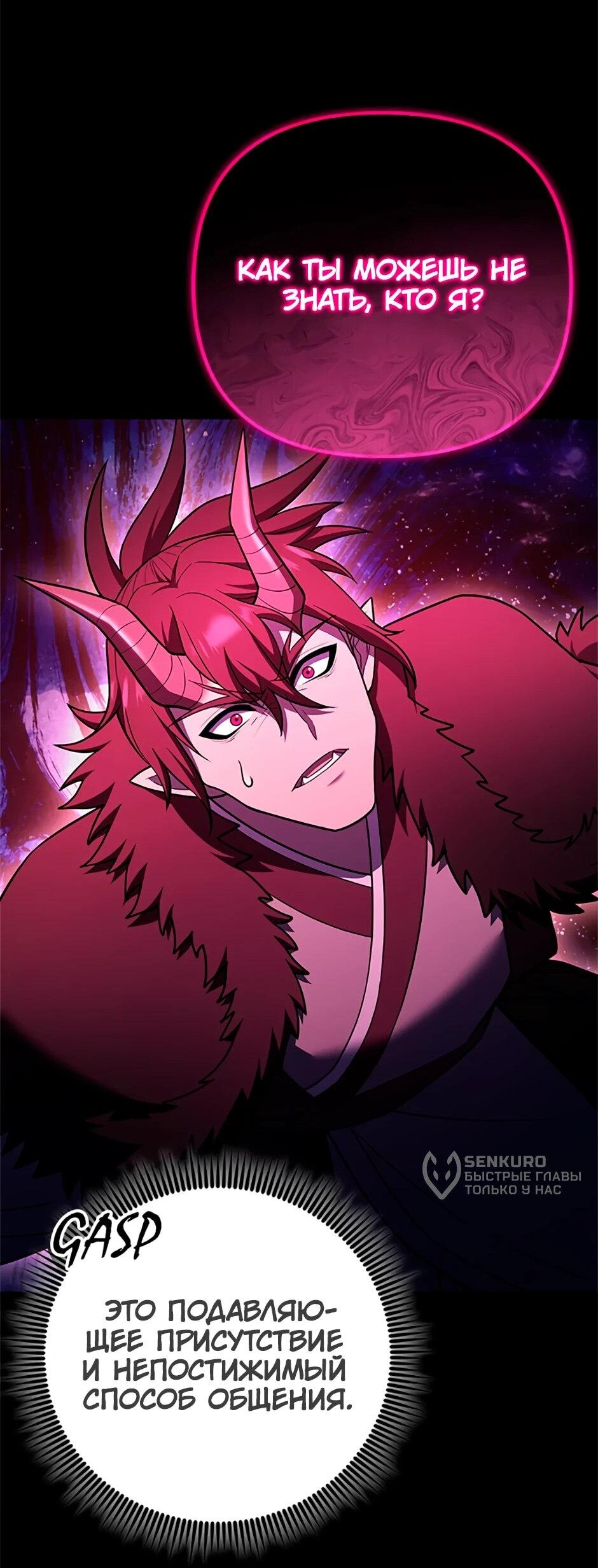 Манга Подняться выше максимального уровня - Глава 91 Страница 11