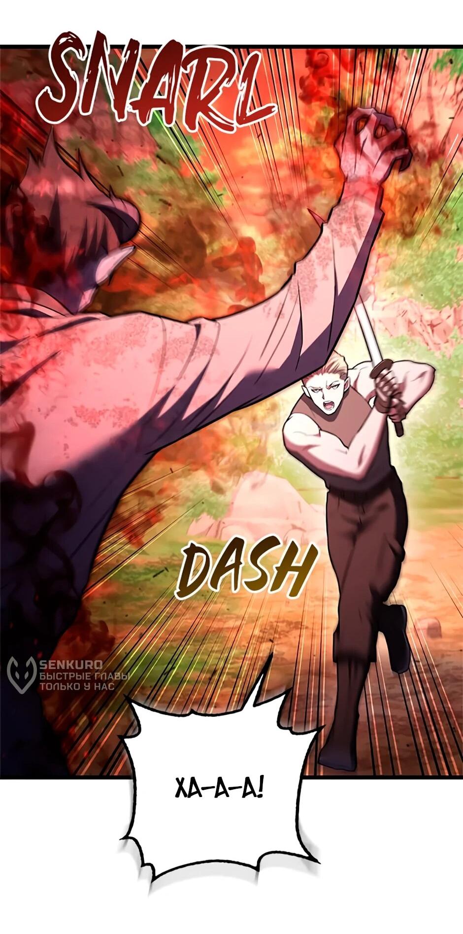 Манга Подняться выше максимального уровня - Глава 91 Страница 77