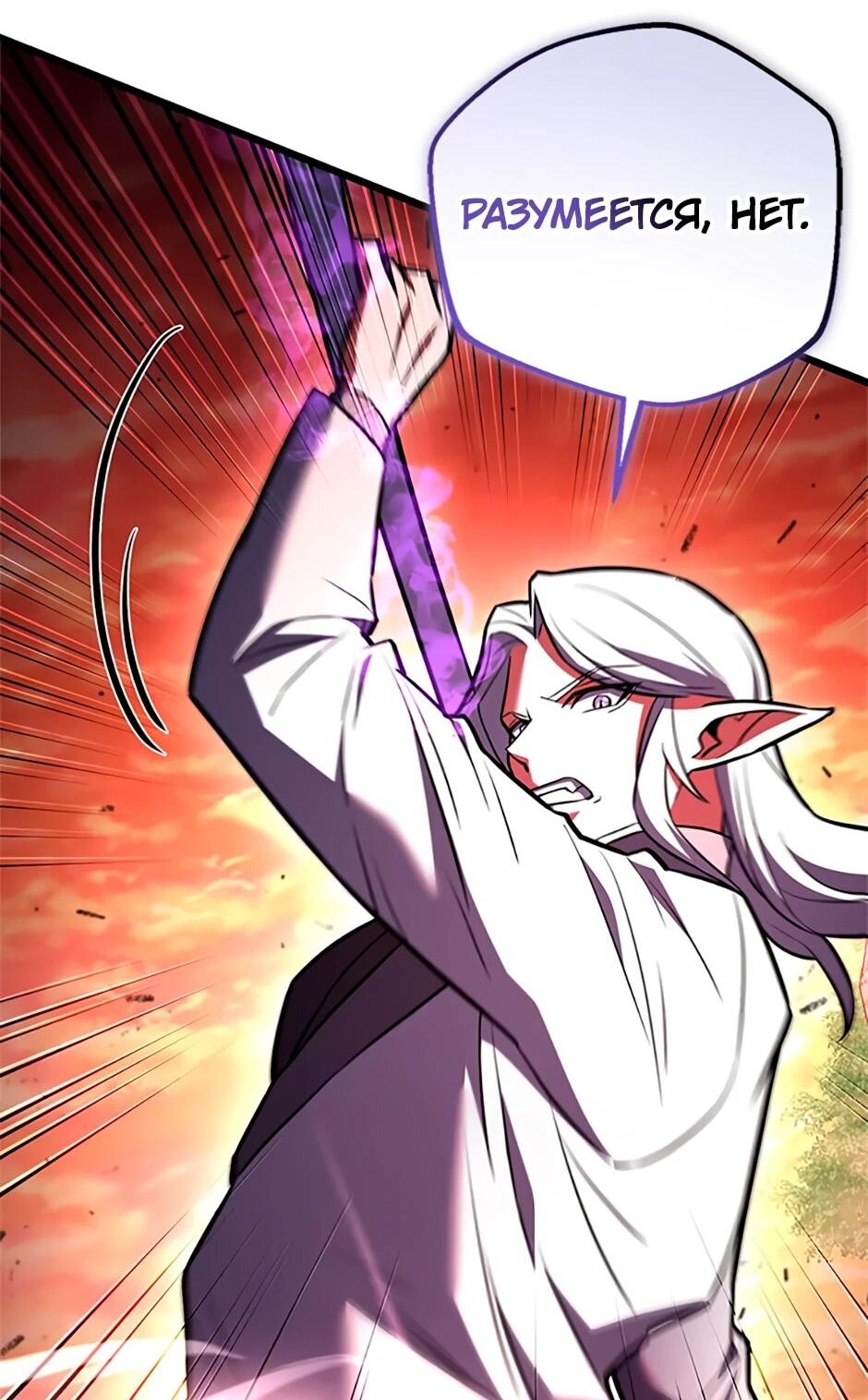 Манга Подняться выше максимального уровня - Глава 91 Страница 40