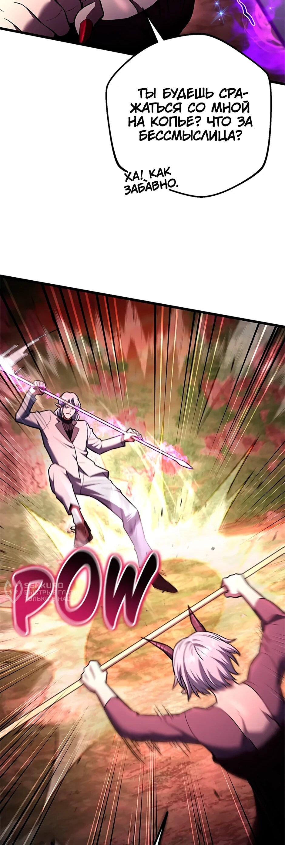 Манга Подняться выше максимального уровня - Глава 91 Страница 33