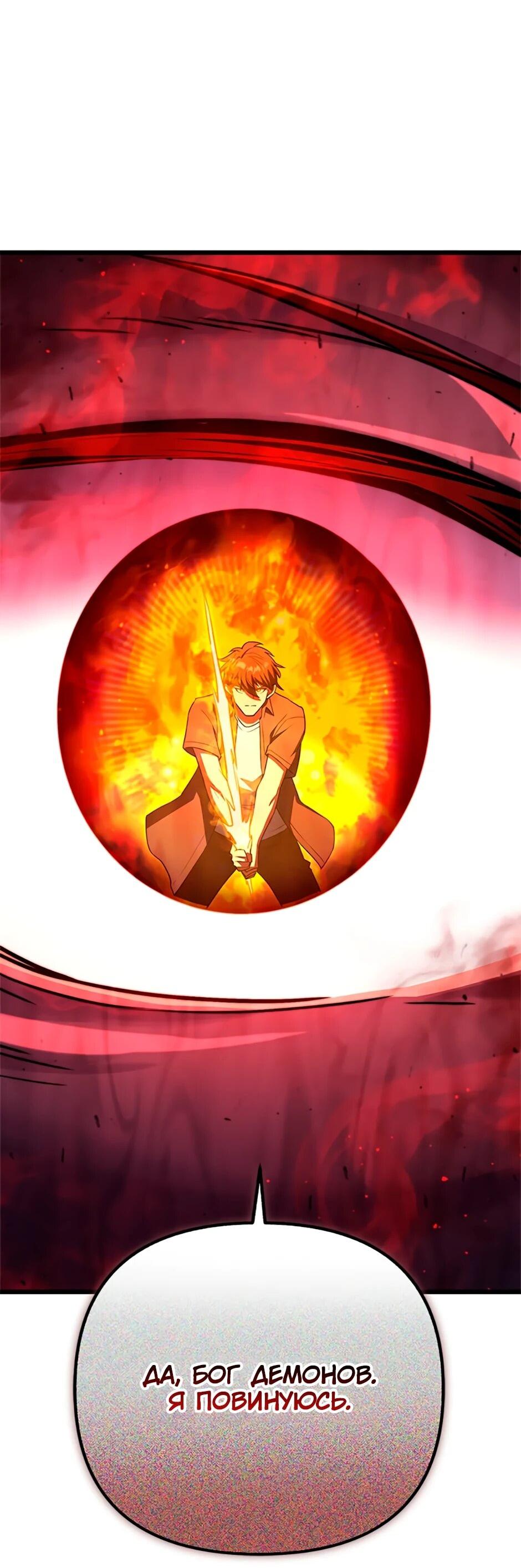 Манга Подняться выше максимального уровня - Глава 91 Страница 92