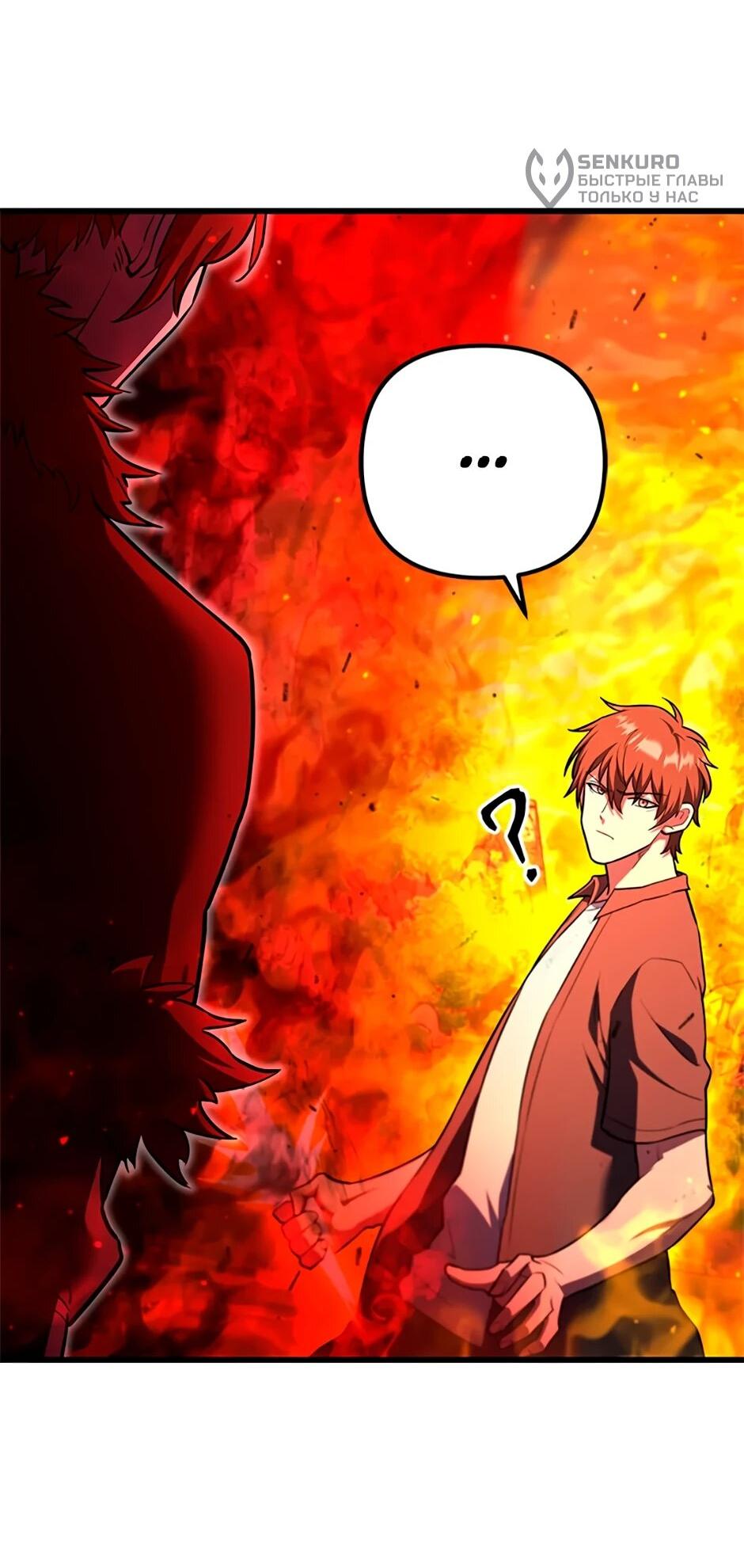 Манга Подняться выше максимального уровня - Глава 91 Страница 90