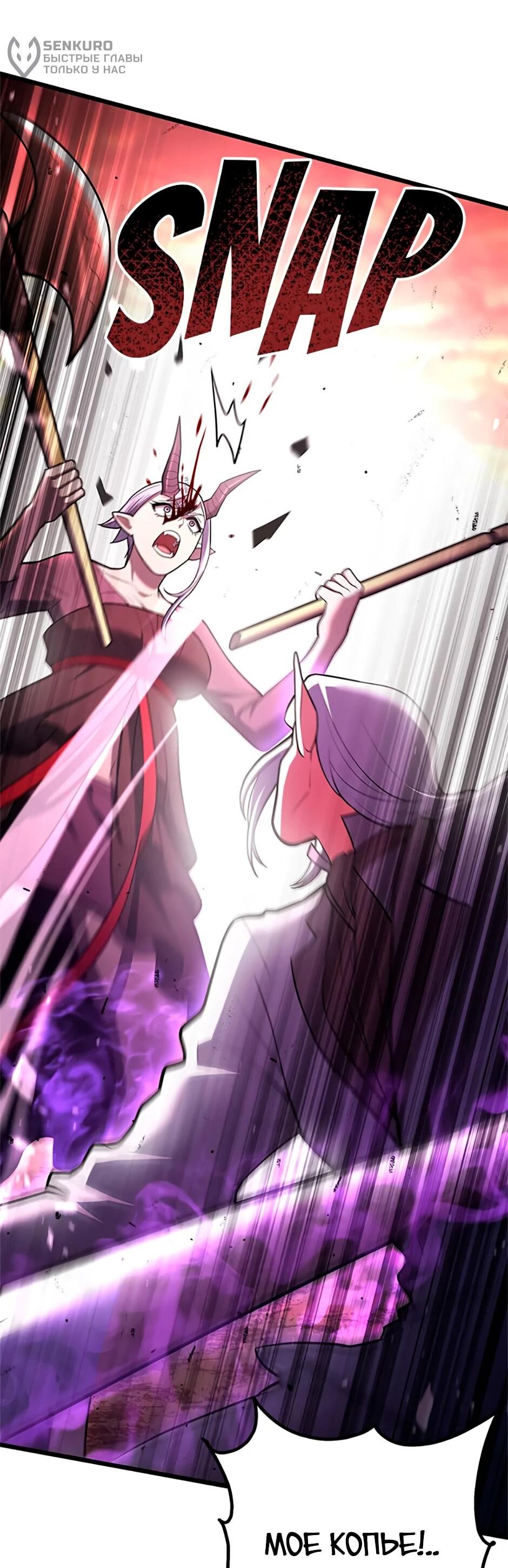 Манга Подняться выше максимального уровня - Глава 91 Страница 48