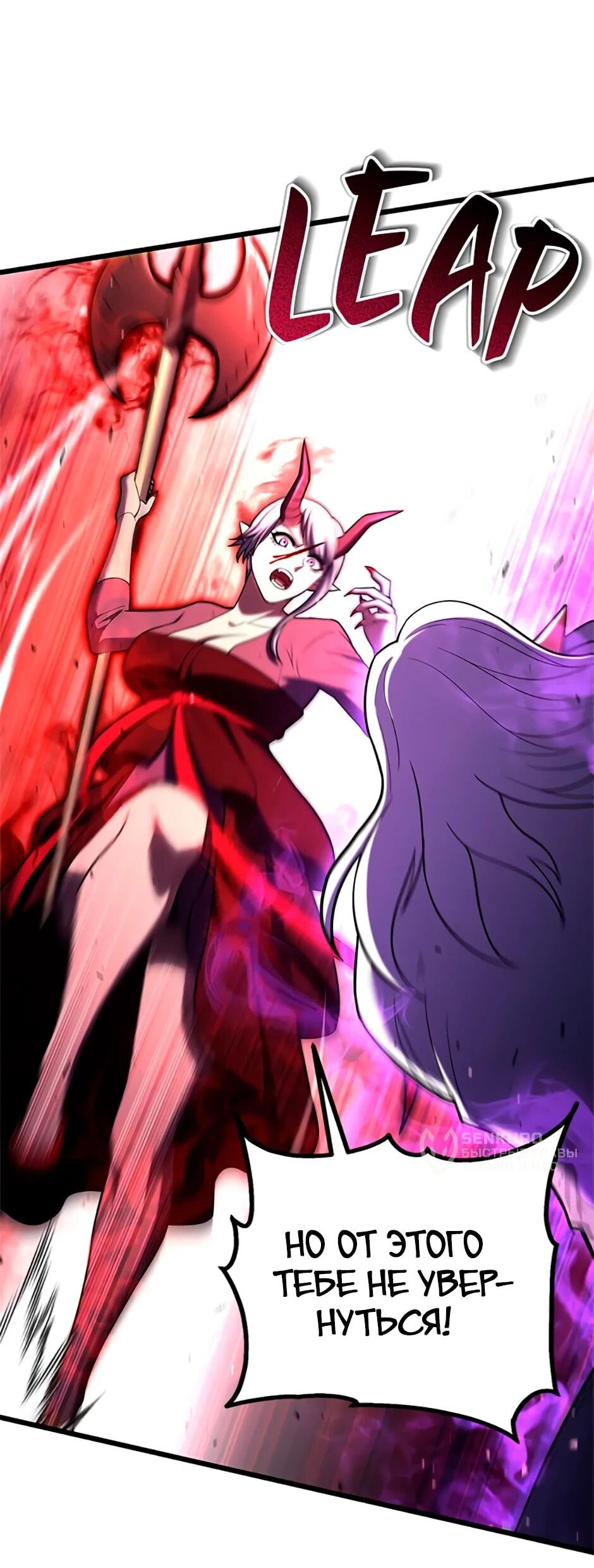 Манга Подняться выше максимального уровня - Глава 91 Страница 66