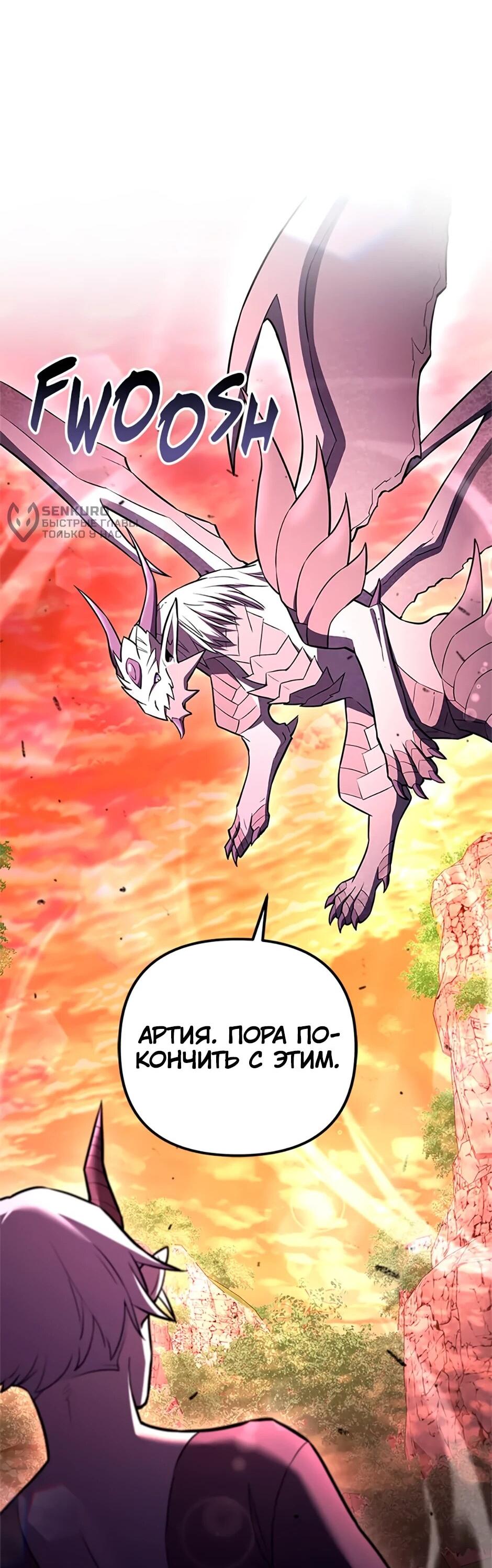 Манга Подняться выше максимального уровня - Глава 91 Страница 25