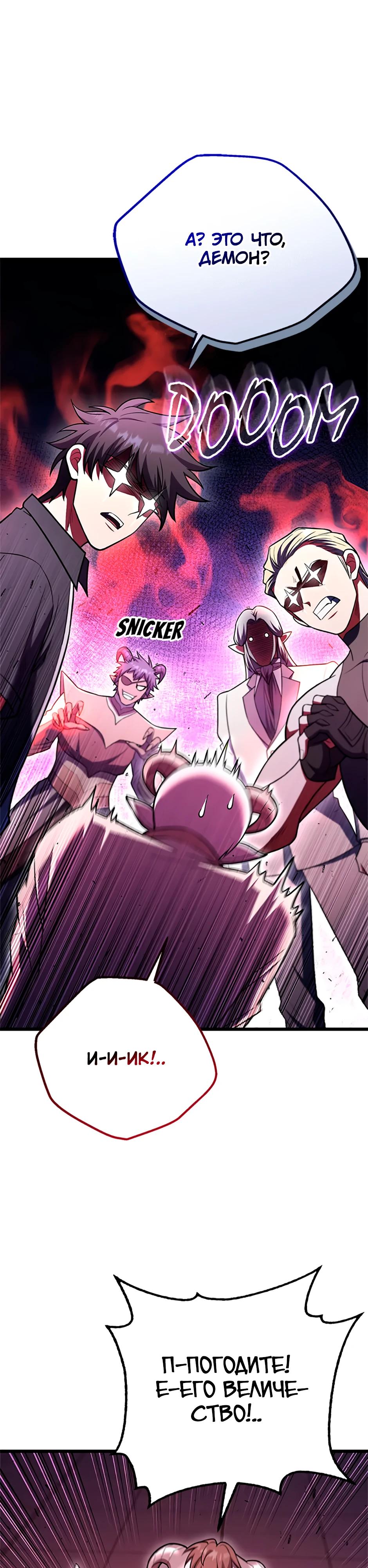 Манга Подняться выше максимального уровня - Глава 96 Страница 8