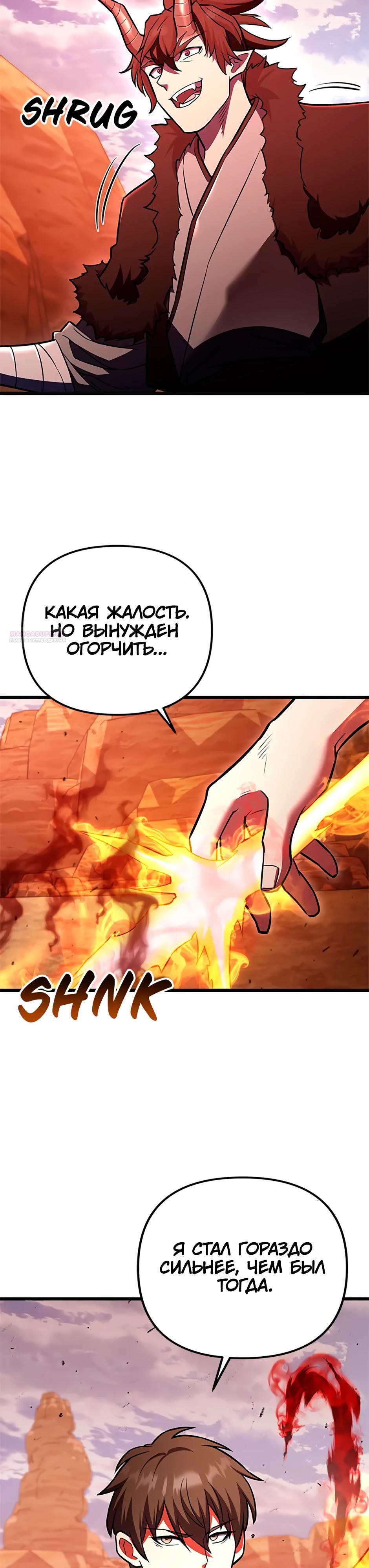 Манга Подняться выше максимального уровня - Глава 96 Страница 30