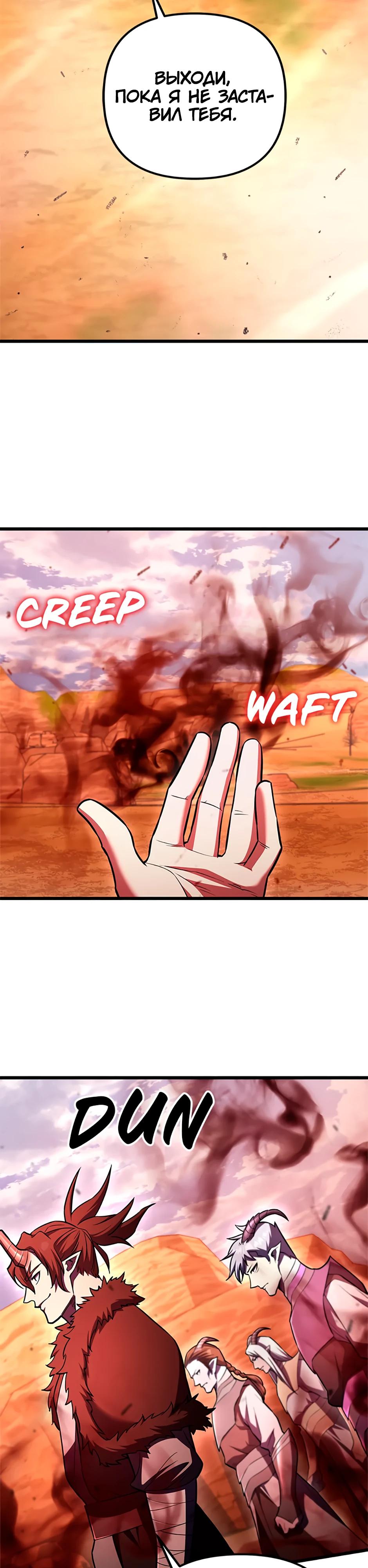 Манга Подняться выше максимального уровня - Глава 96 Страница 25