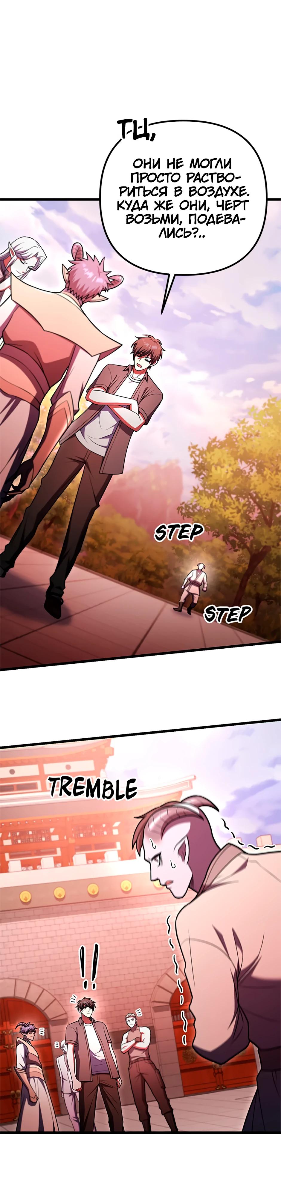 Манга Подняться выше максимального уровня - Глава 96 Страница 7