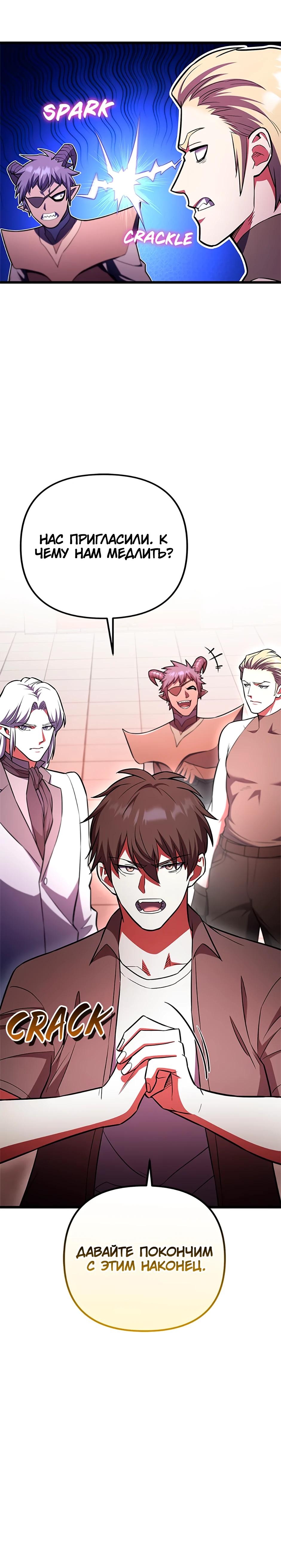 Манга Подняться выше максимального уровня - Глава 96 Страница 16