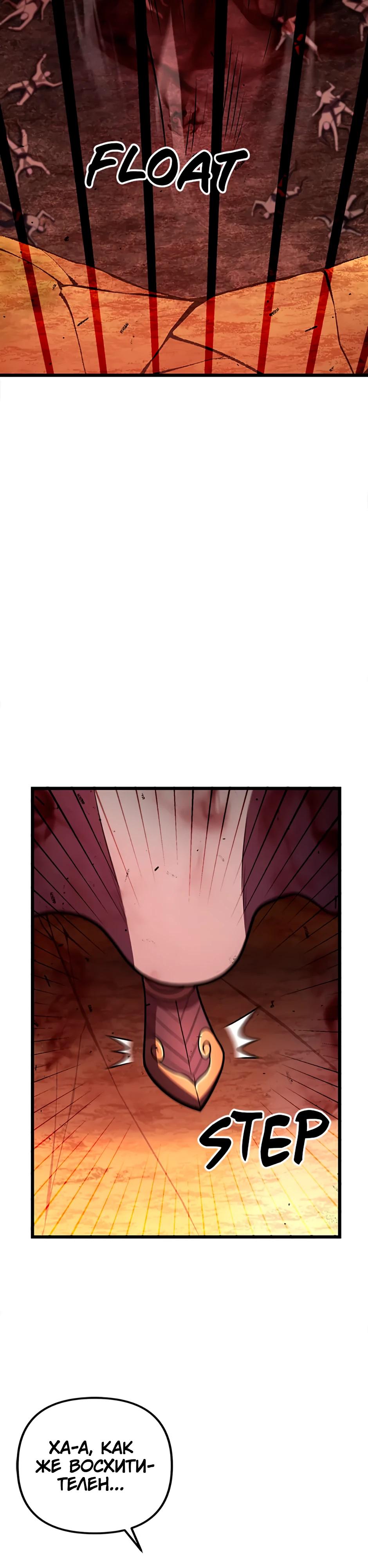 Манга Подняться выше максимального уровня - Глава 96 Страница 39