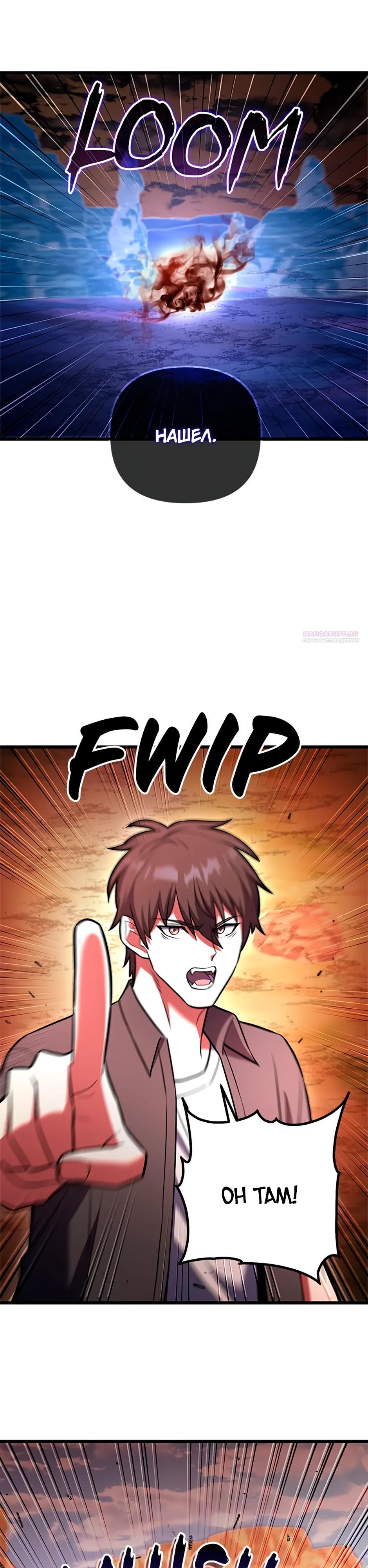 Манга Подняться выше максимального уровня - Глава 96 Страница 22