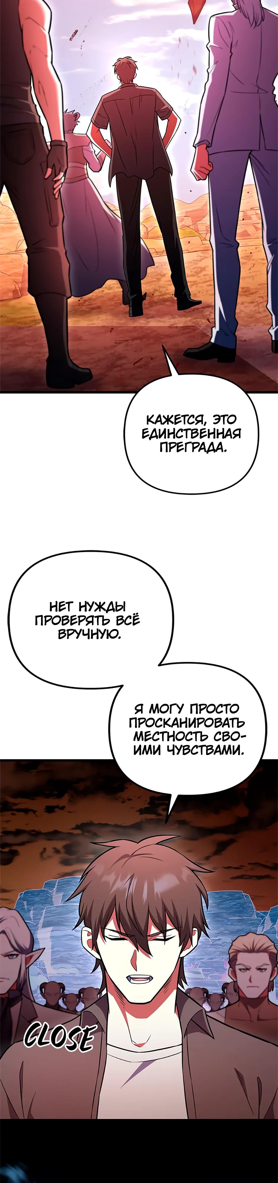 Манга Подняться выше максимального уровня - Глава 96 Страница 20
