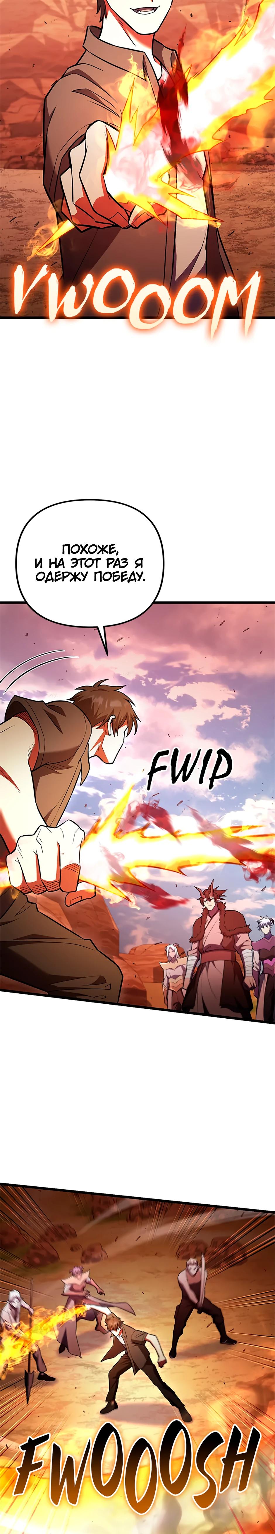 Манга Подняться выше максимального уровня - Глава 96 Страница 31