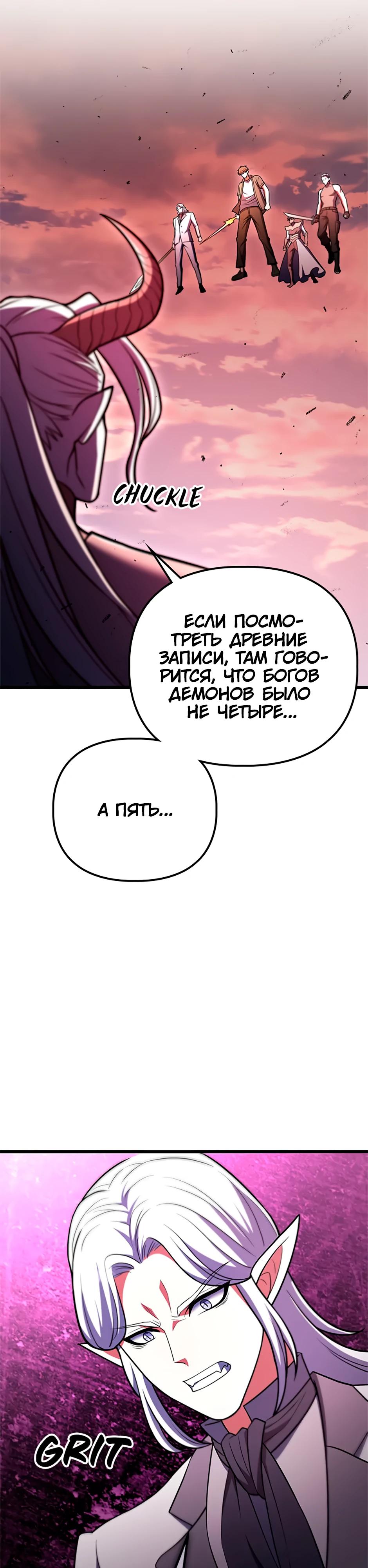 Манга Подняться выше максимального уровня - Глава 96 Страница 41