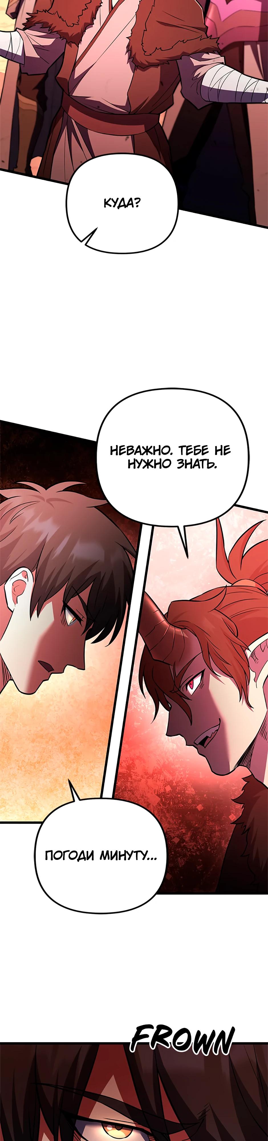 Манга Подняться выше максимального уровня - Глава 96 Страница 27